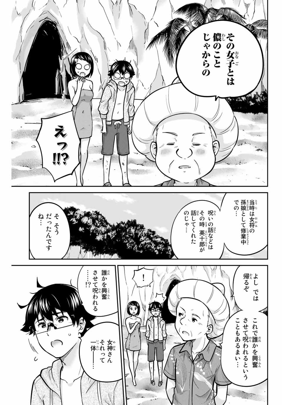 お願い、脱がシて。 第65話 - Page 13