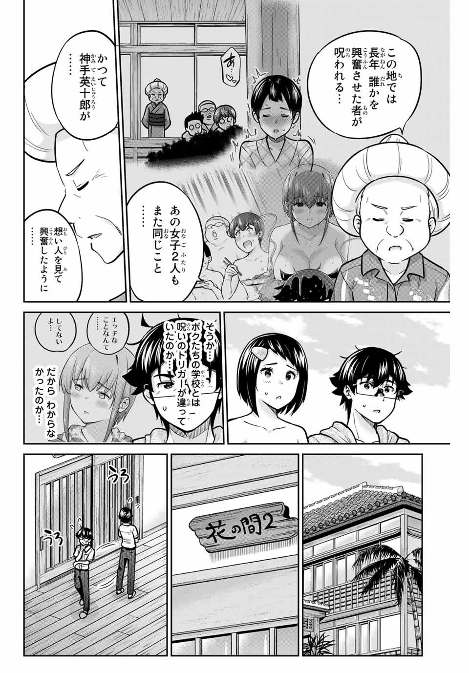 お願い、脱がシて。 第65話 - Page 14