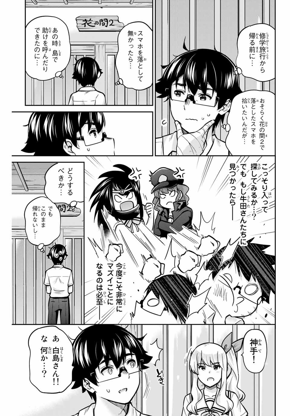 お願い、脱がシて。 第65話 - Page 15