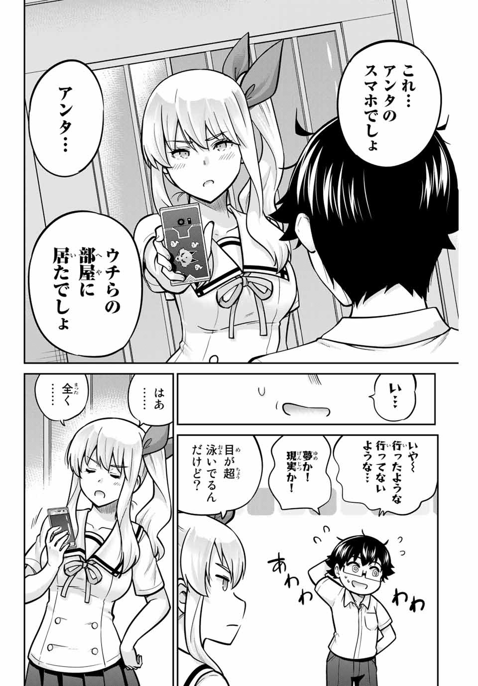 お願い、脱がシて。 第66話 - Page 2