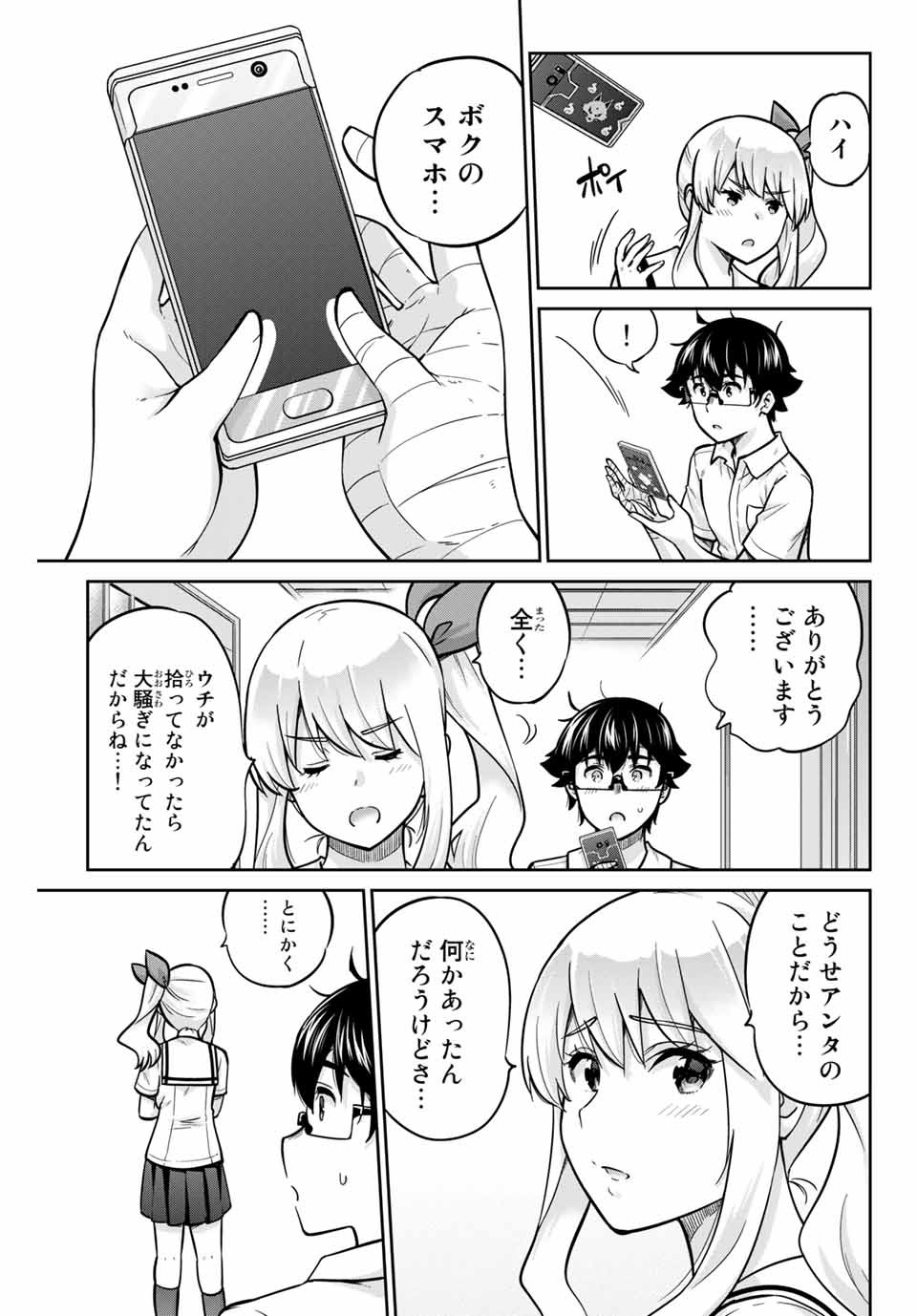 お願い、脱がシて。 第66話 - Page 3