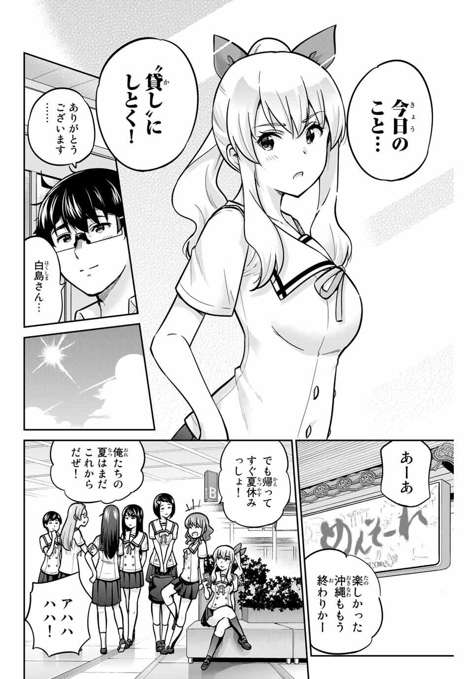 お願い、脱がシて。 第66話 - Page 4