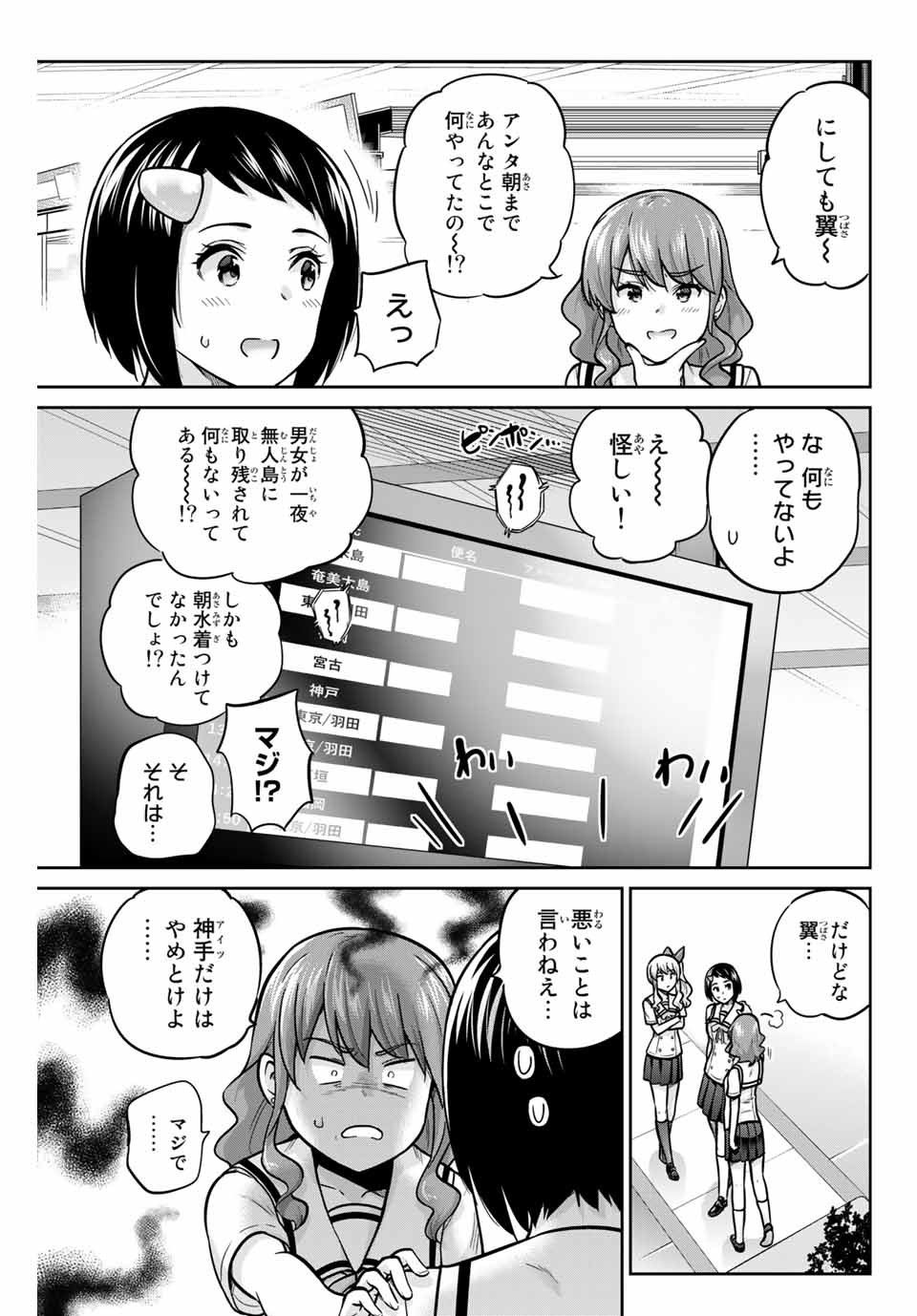 お願い、脱がシて。 第66話 - Page 5