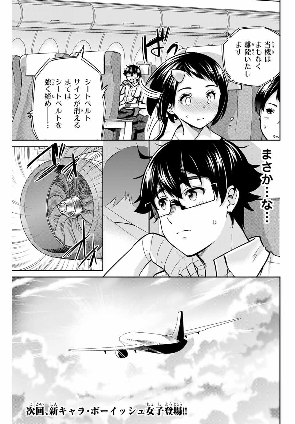 お願い、脱がシて。 第66話 - Page 9