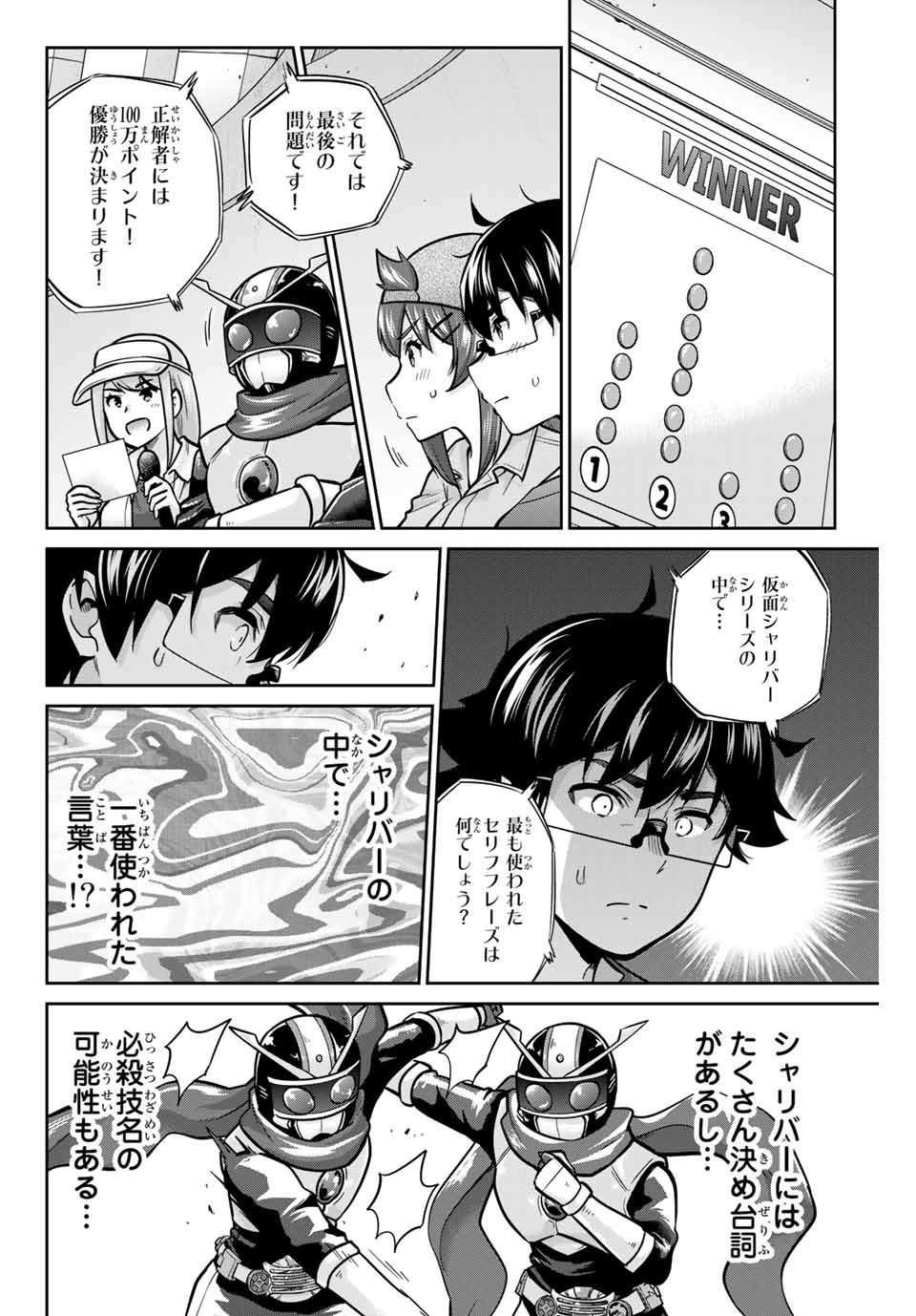 お願い、脱がシて。 第67話 - Page 12