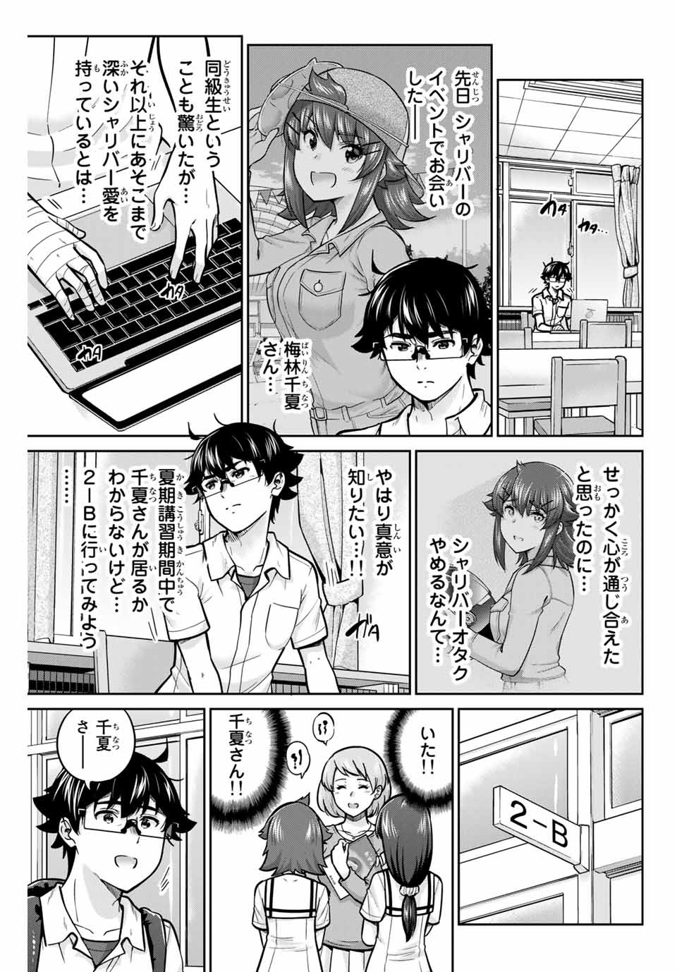 お願い、脱がシて。 第68話 - Page 1