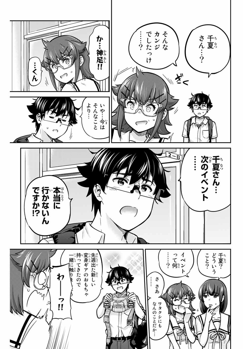 お願い、脱がシて。 第68話 - Page 3