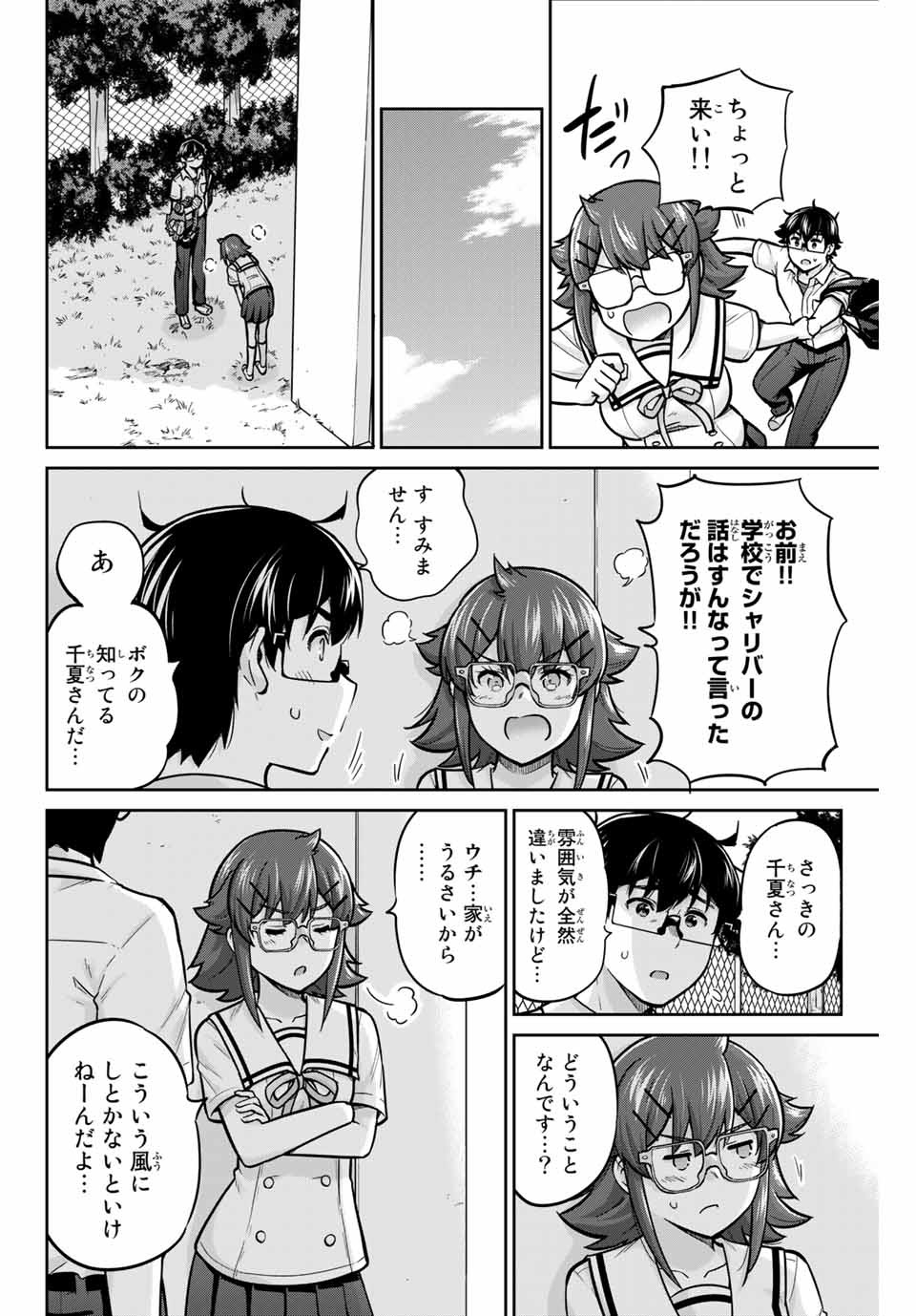 お願い、脱がシて。 第68話 - Page 4