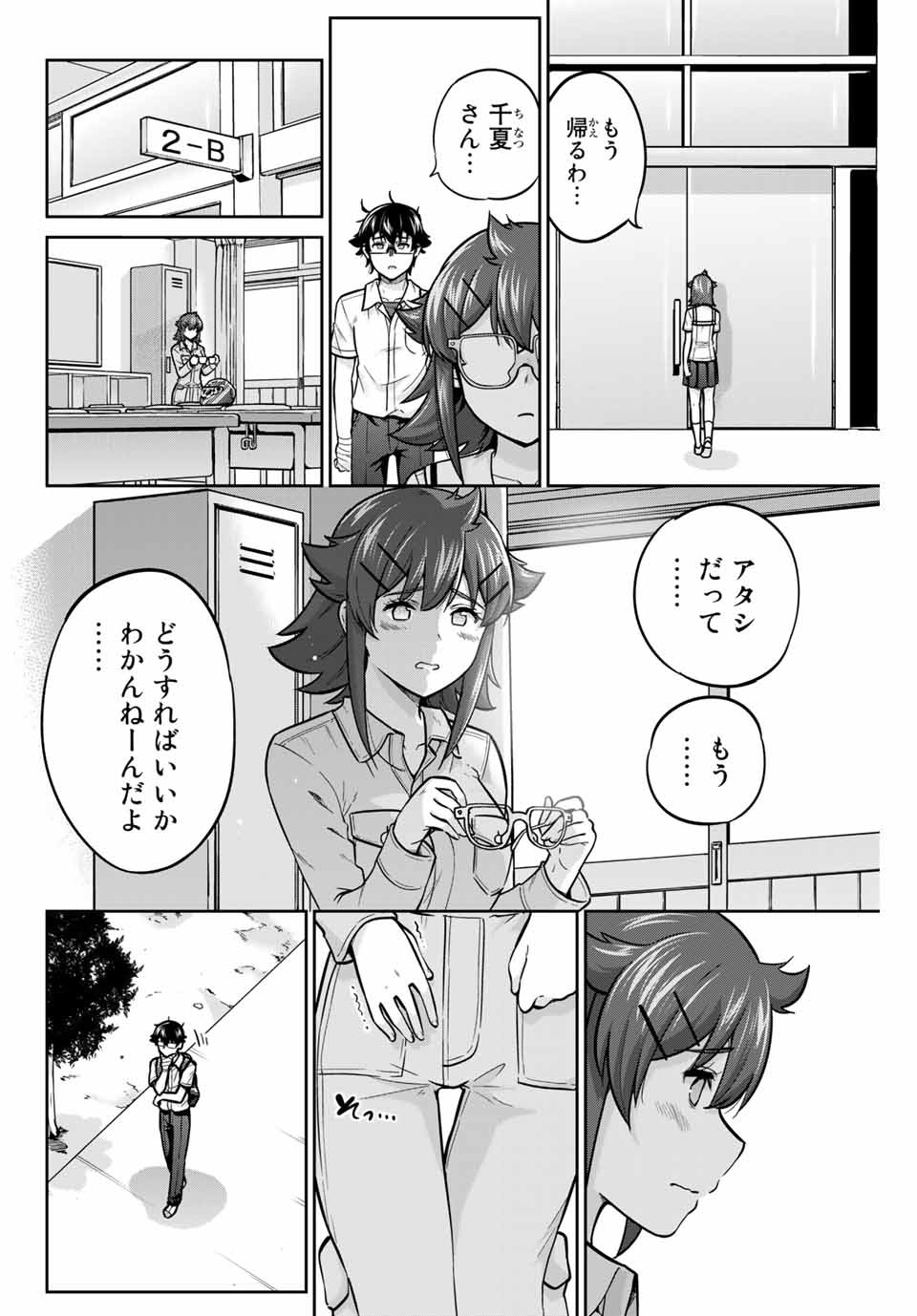 お願い、脱がシて。 第68話 - Page 8