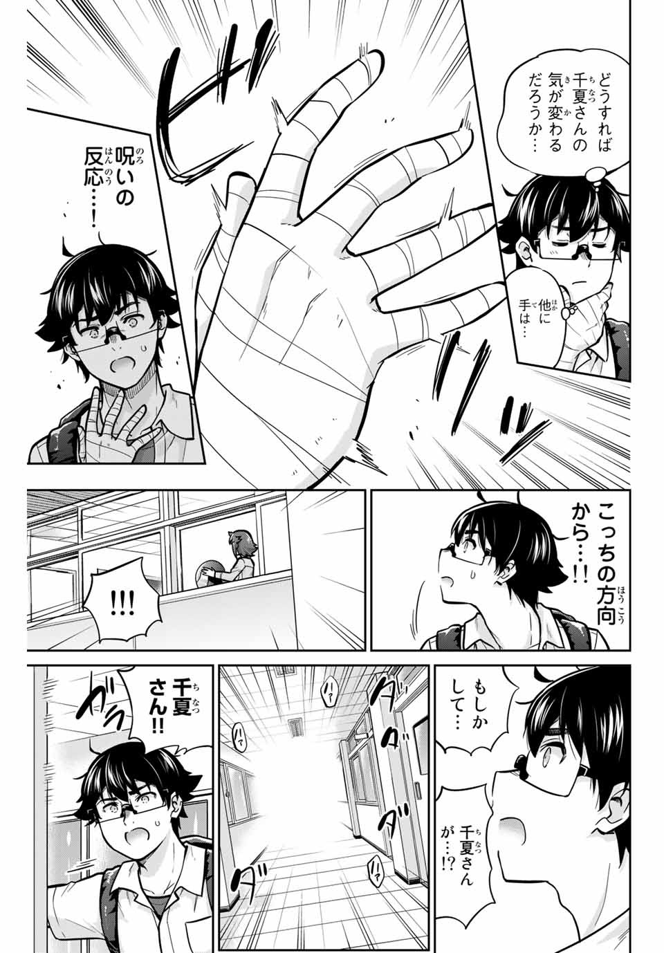 お願い、脱がシて。 第68話 - Page 9