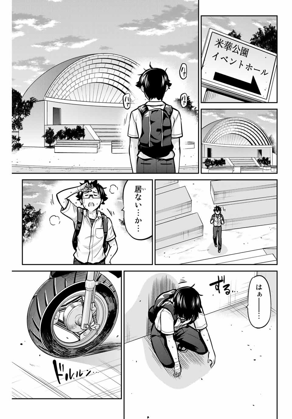 お願い、脱がシて。 第68話 - Page 11