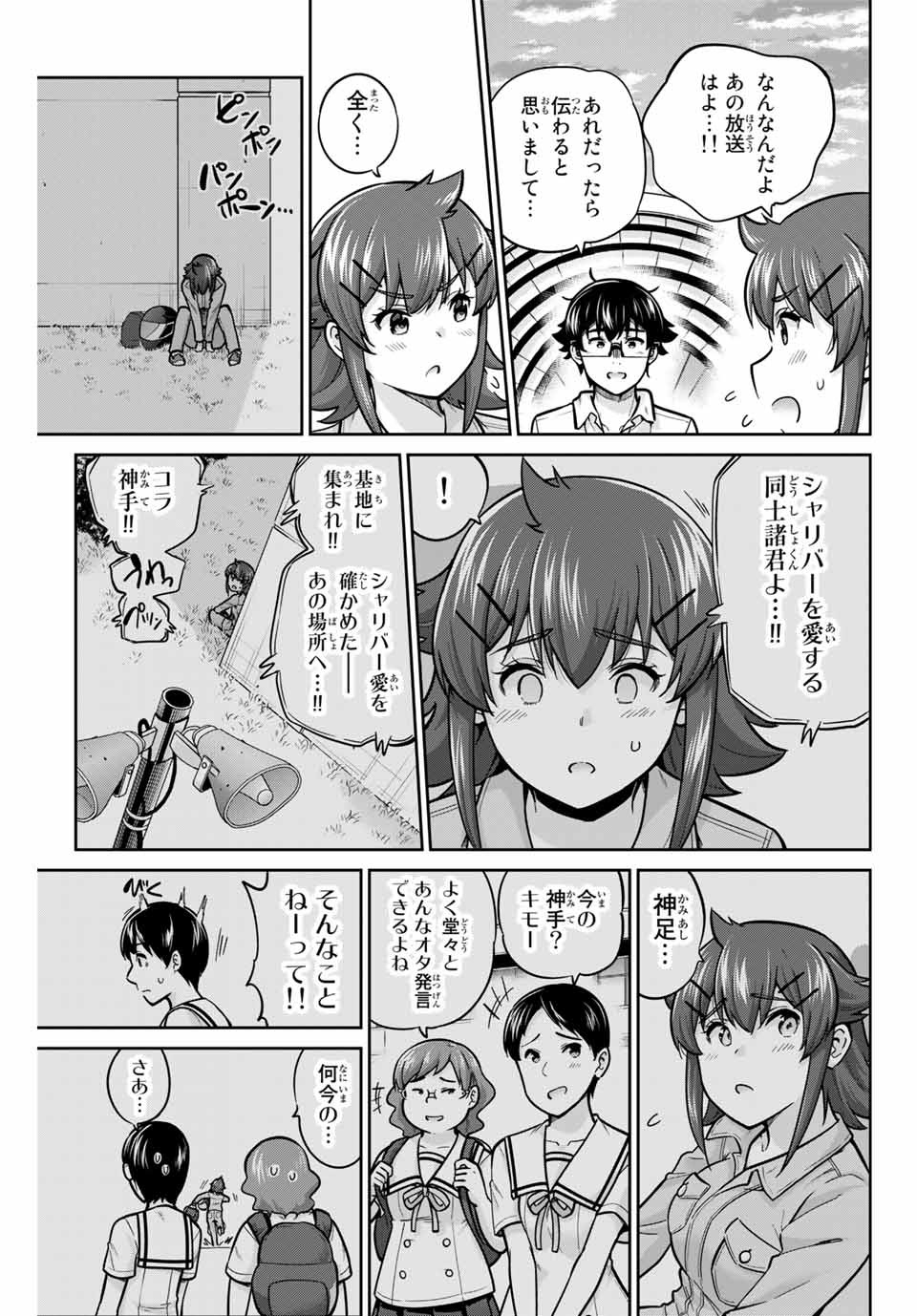 お願い、脱がシて。 第68話 - Page 13