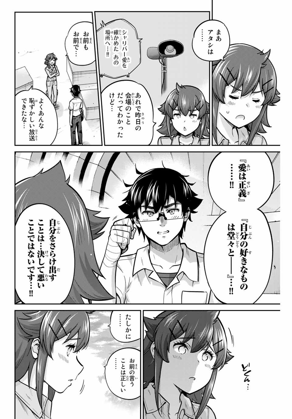 お願い、脱がシて。 第68話 - Page 14