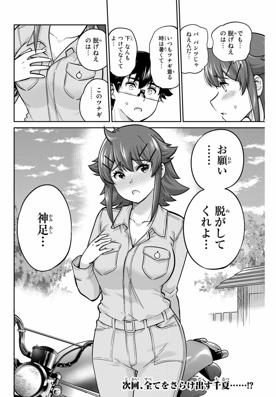 お願い、脱がシて。 第68話 - Page 16