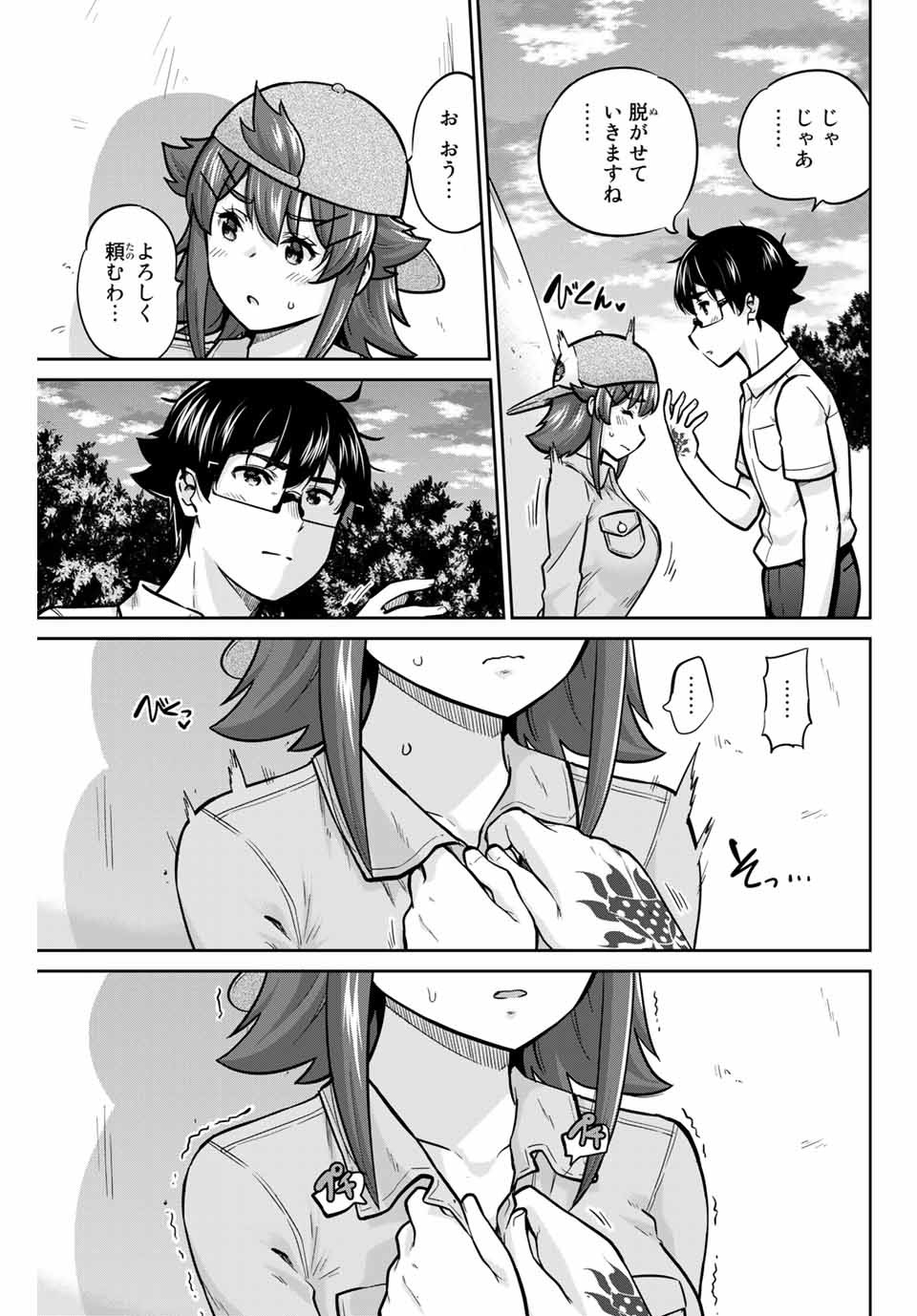 お願い、脱がシて。 第69話 - Page 3