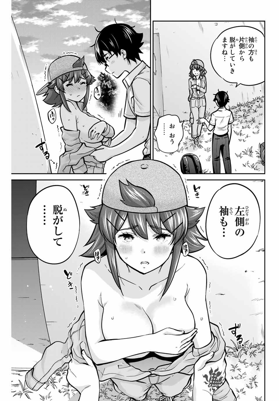 お願い、脱がシて。 第69話 - Page 5