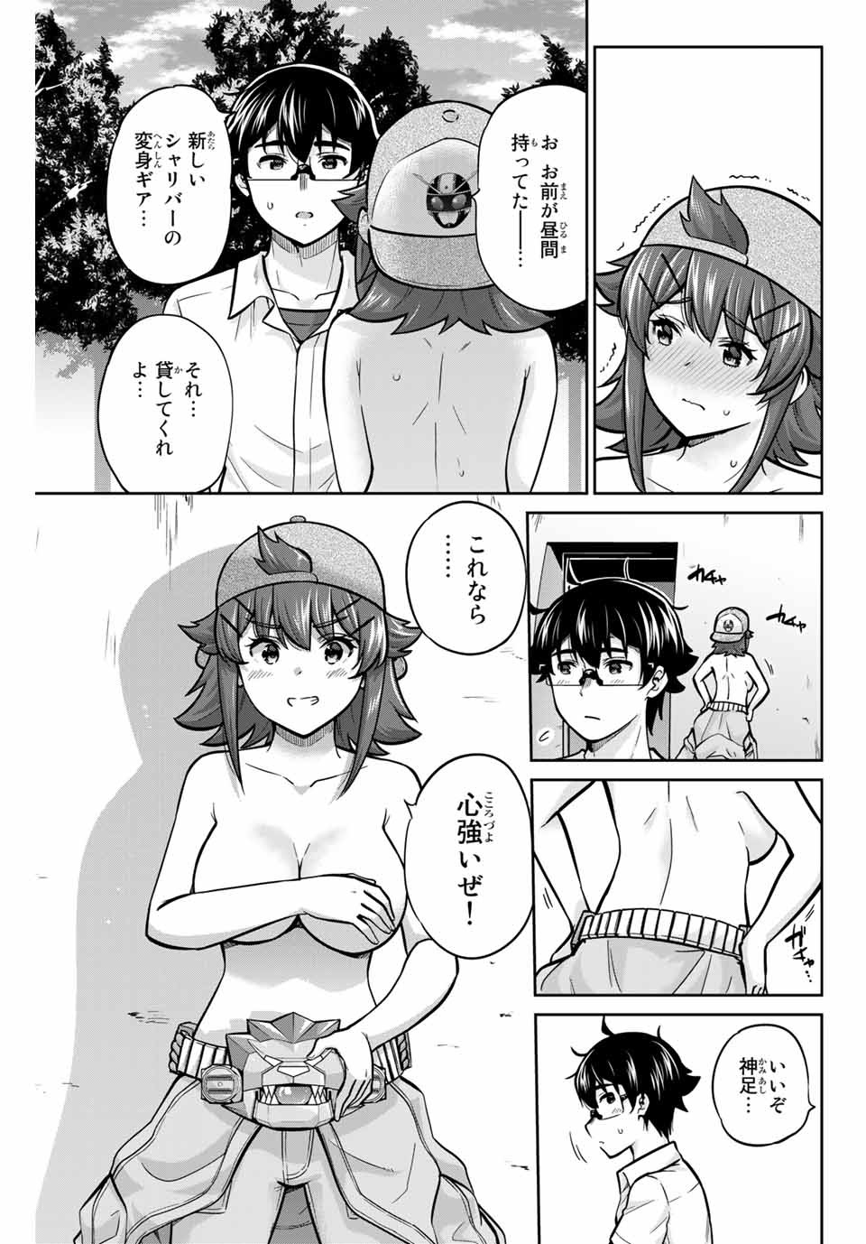 お願い、脱がシて。 第69話 - Page 7