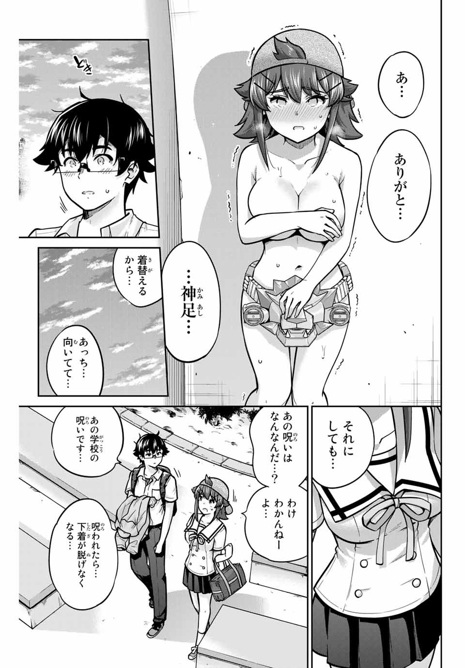 お願い、脱がシて。 第69話 - Page 15