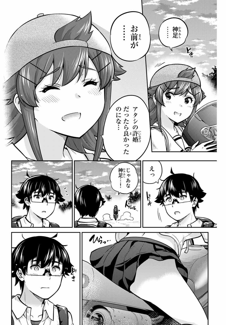 お願い、脱がシて。 第69話 - Page 18