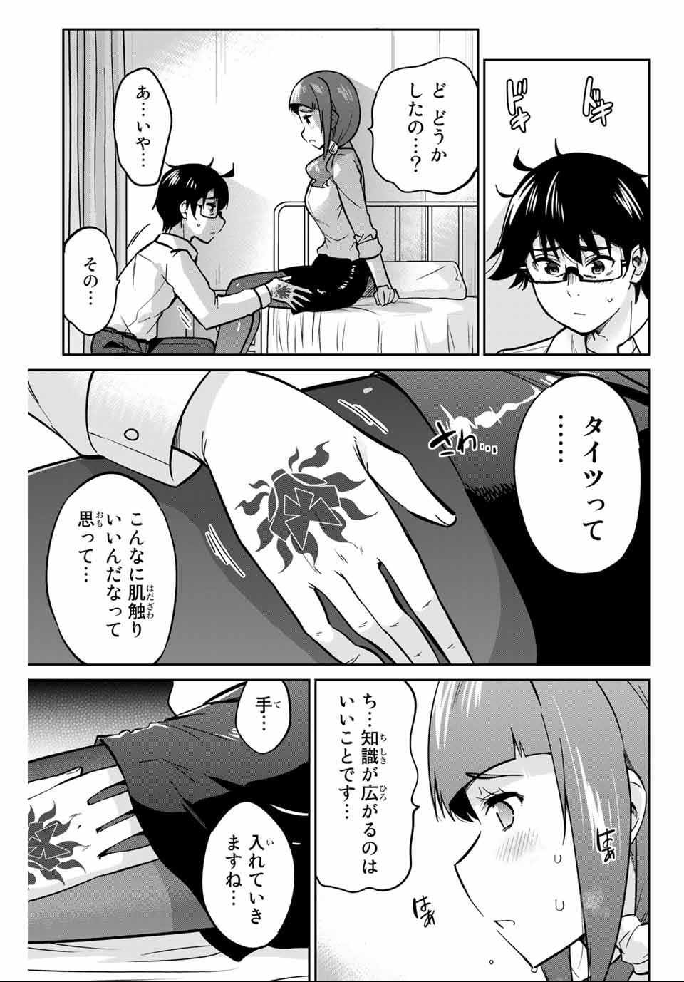 お願い、脱がシて。 第7話 - Page 3