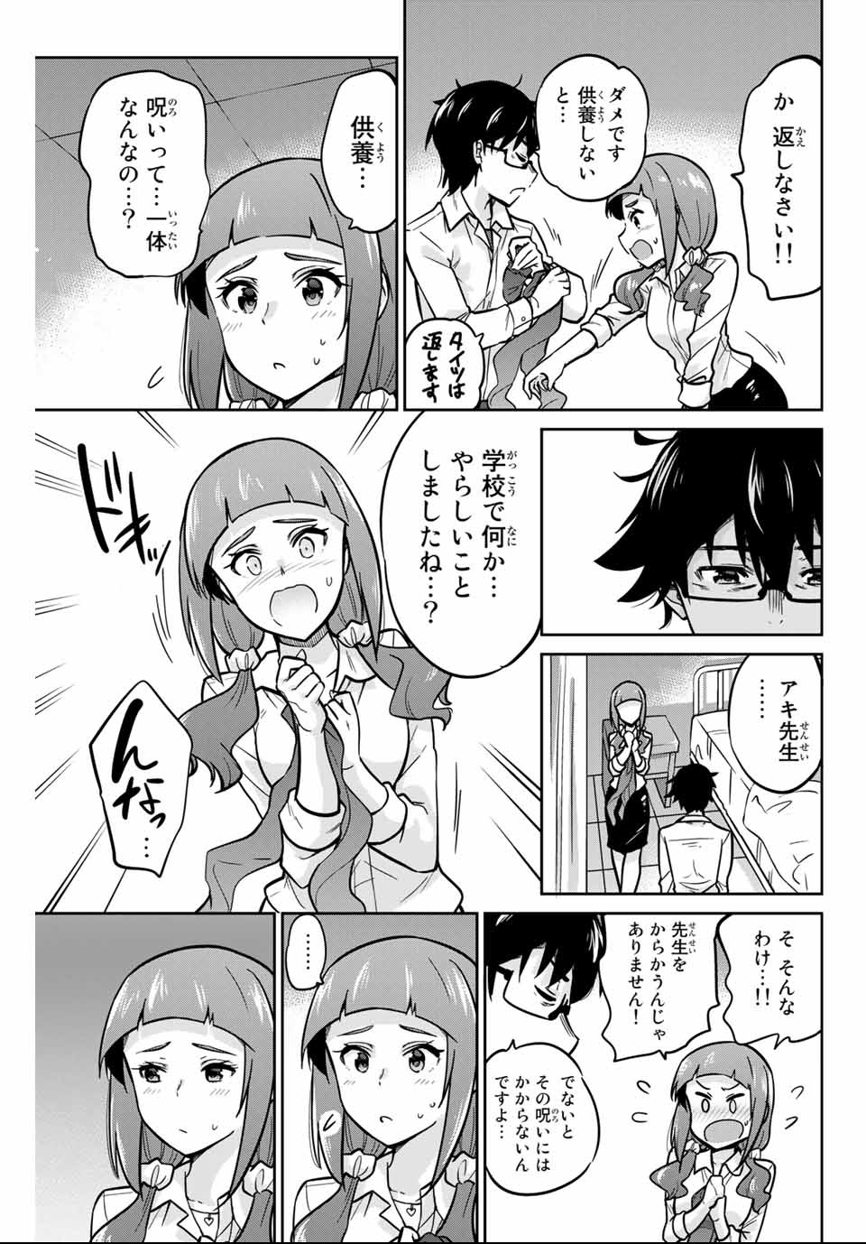 お願い、脱がシて。 第7話 - Page 11