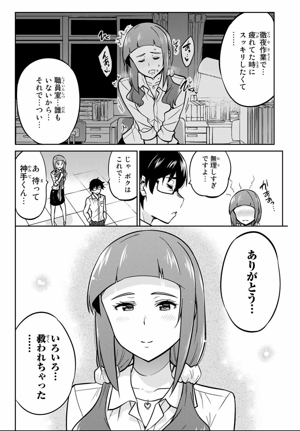 お願い、脱がシて。 第7話 - Page 12