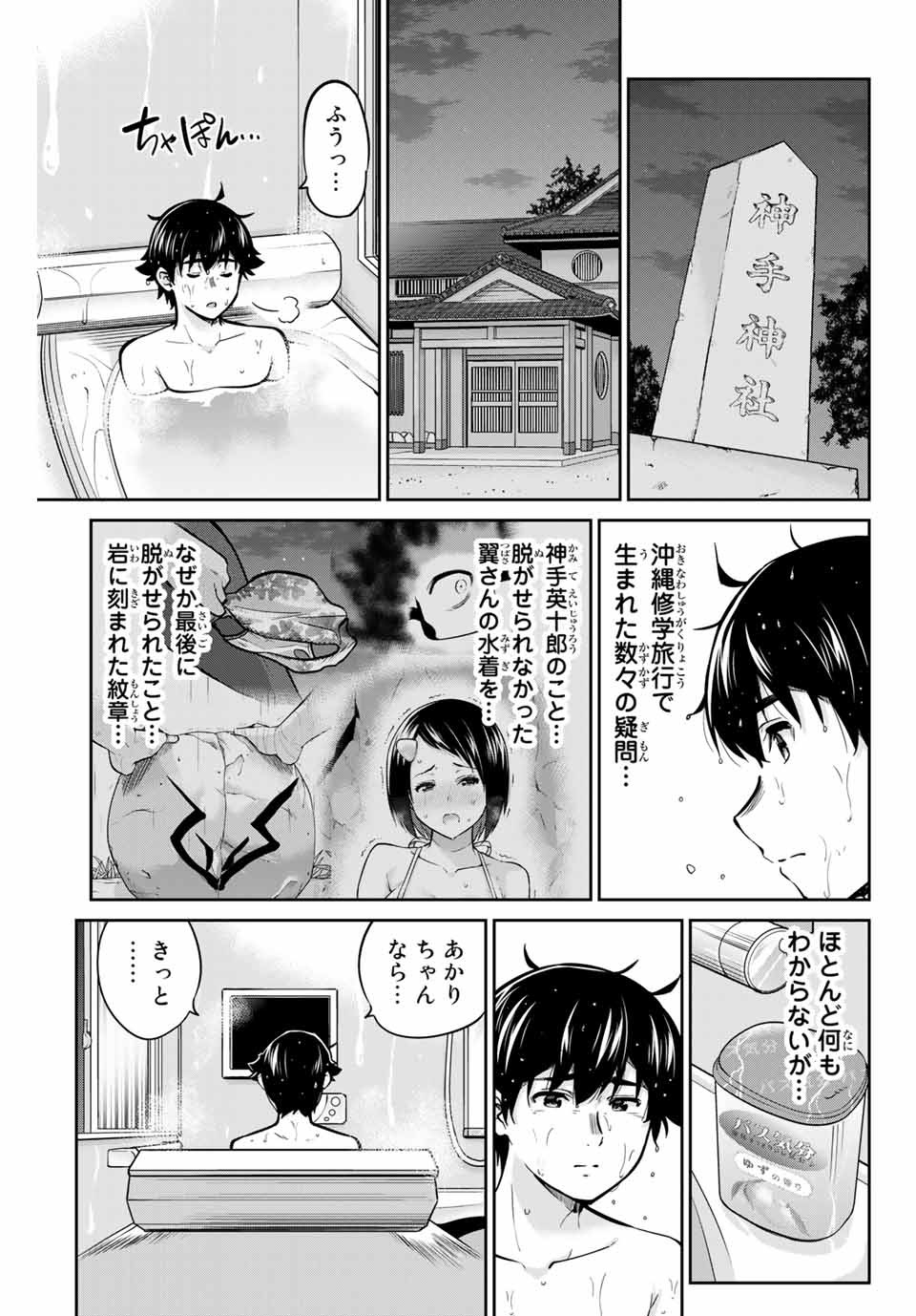 お願い、脱がシて。 第70話 - Page 1