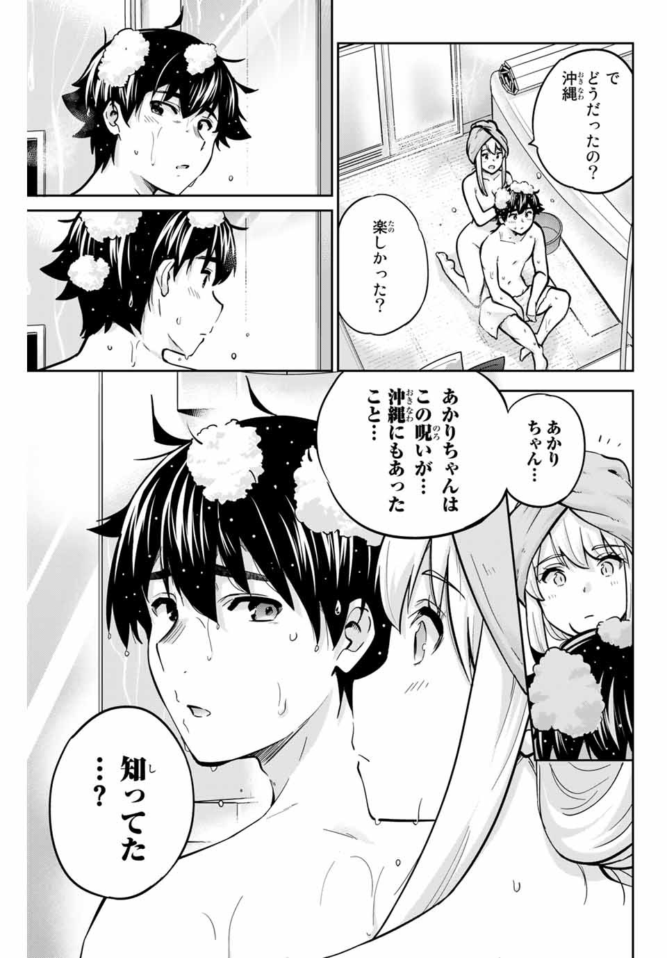 お願い、脱がシて。 第70話 - Page 7