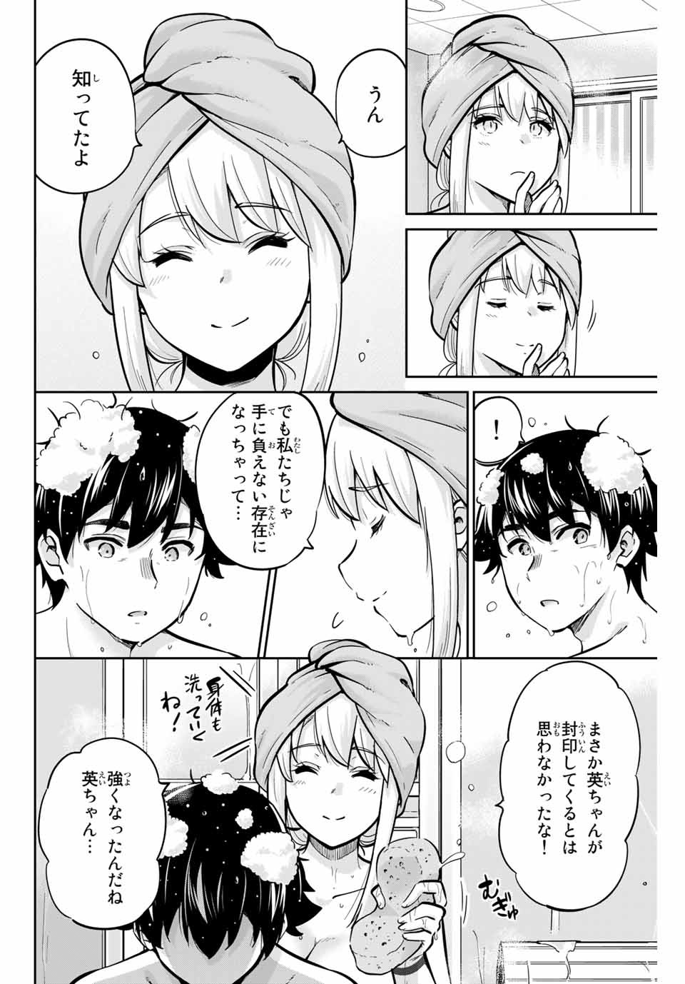 お願い、脱がシて。 第70話 - Page 8