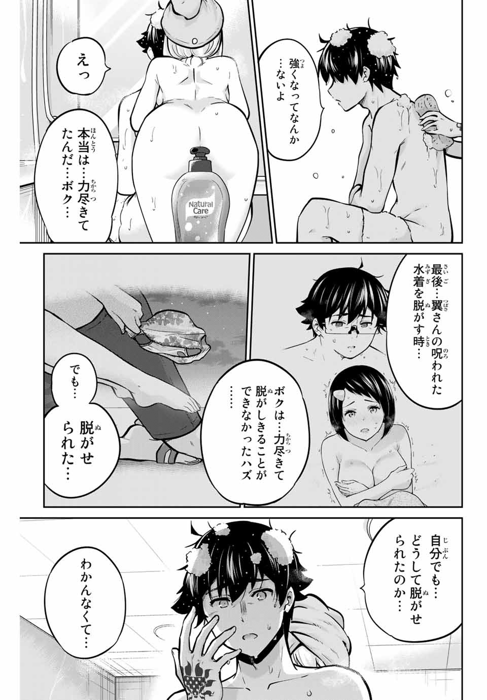 お願い、脱がシて。 第70話 - Page 9