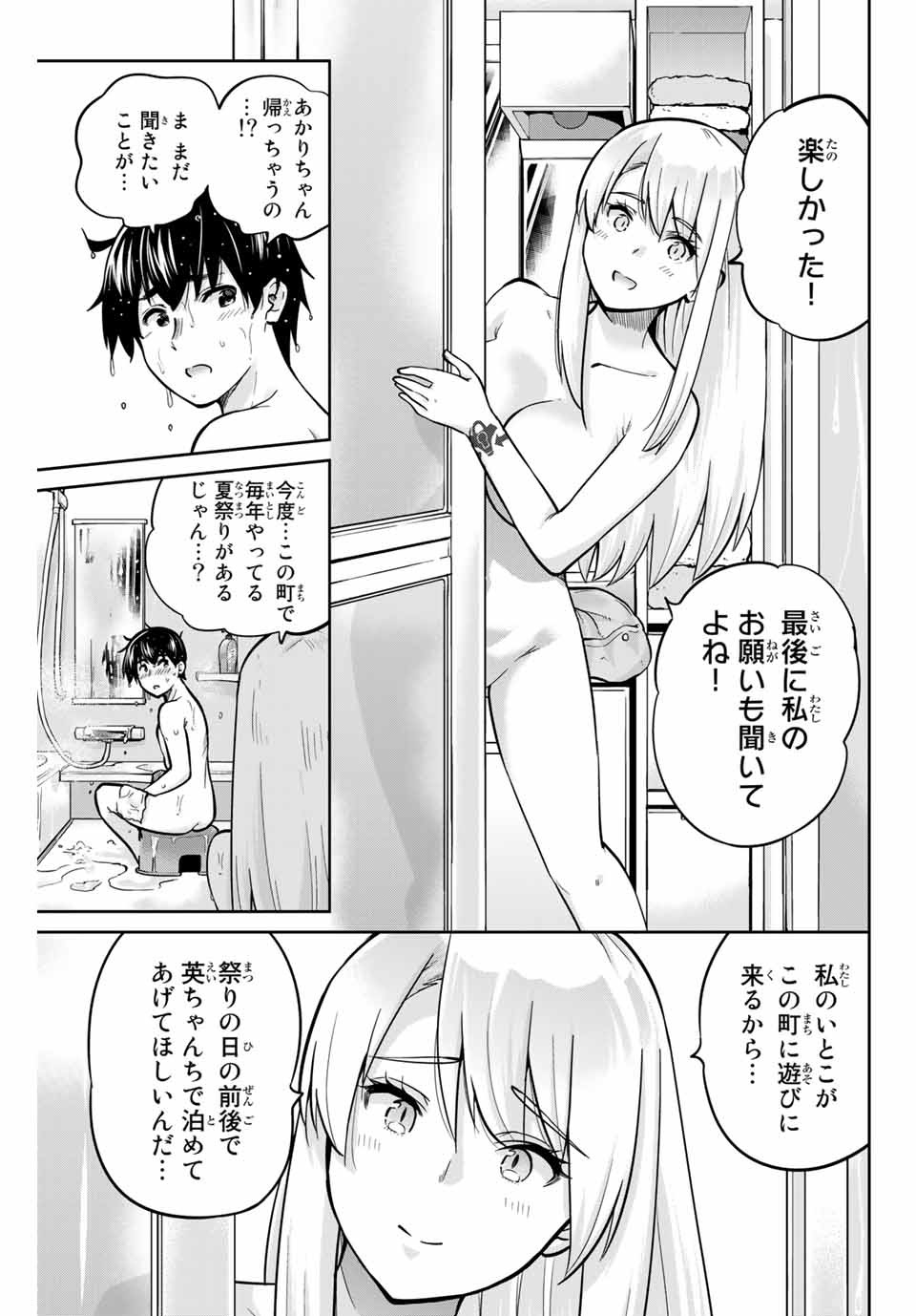 お願い、脱がシて。 第70話 - Page 13