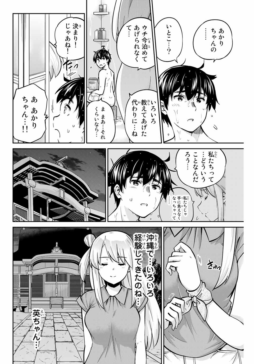 お願い、脱がシて。 第70話 - Page 14