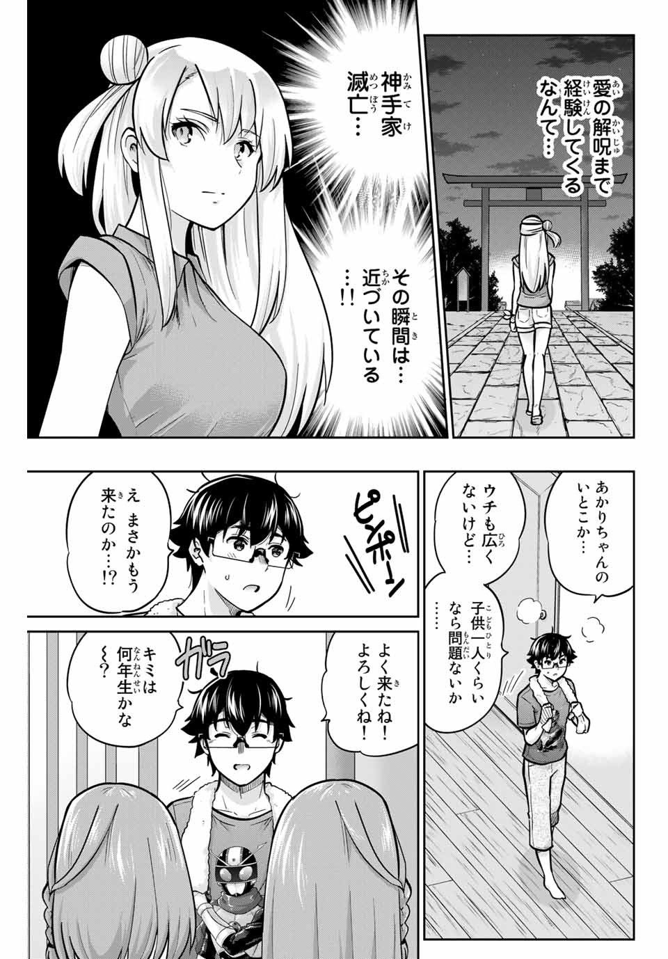 お願い、脱がシて。 第70話 - Page 15