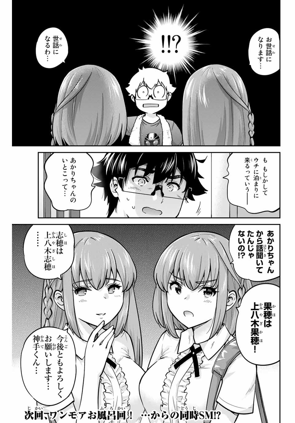 お願い、脱がシて。 第70話 - Page 17