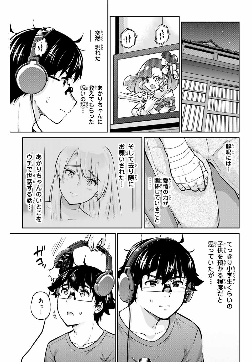 お願い、脱がシて。 第71話 - Page 1