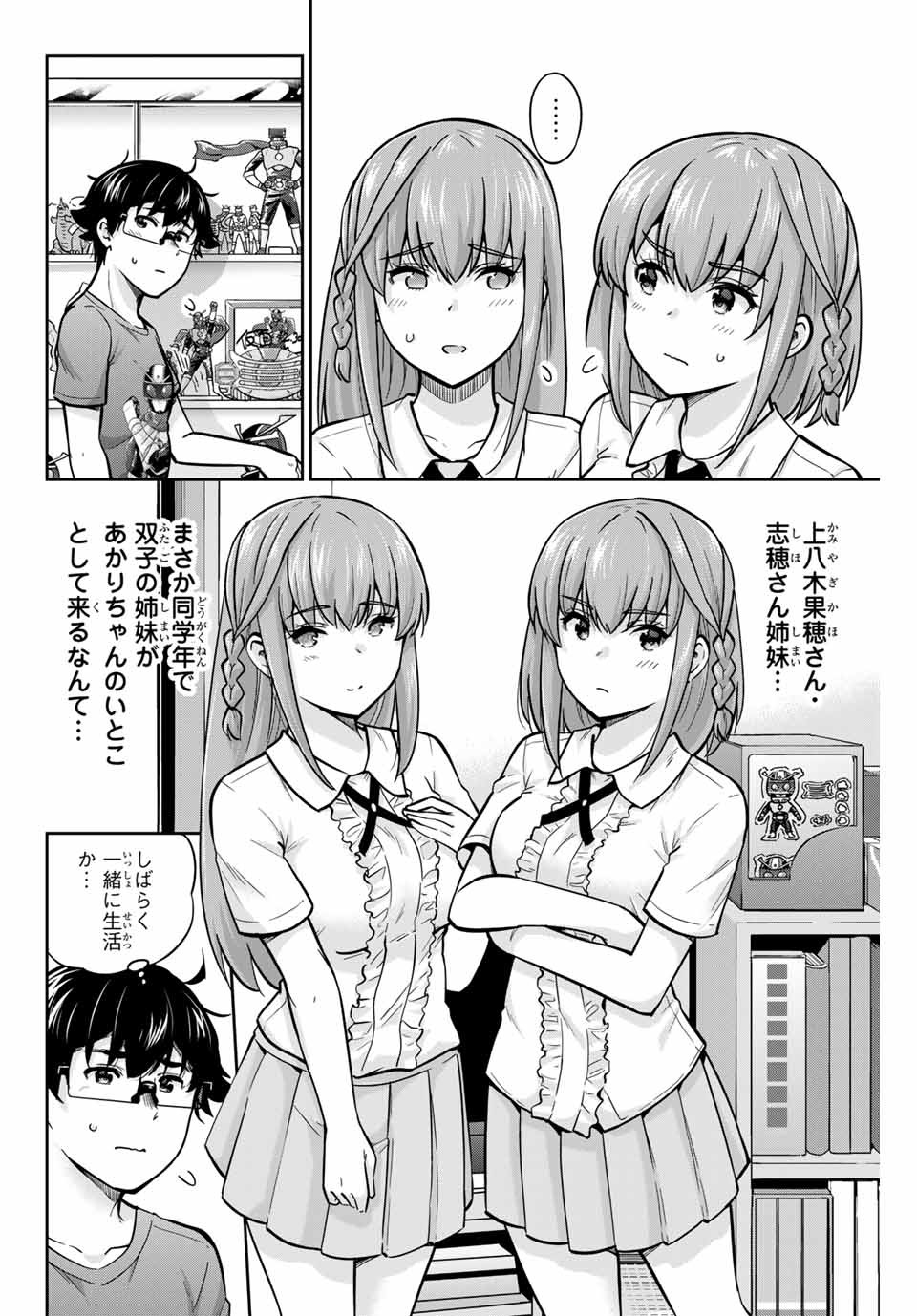 お願い、脱がシて。 第71話 - Page 4