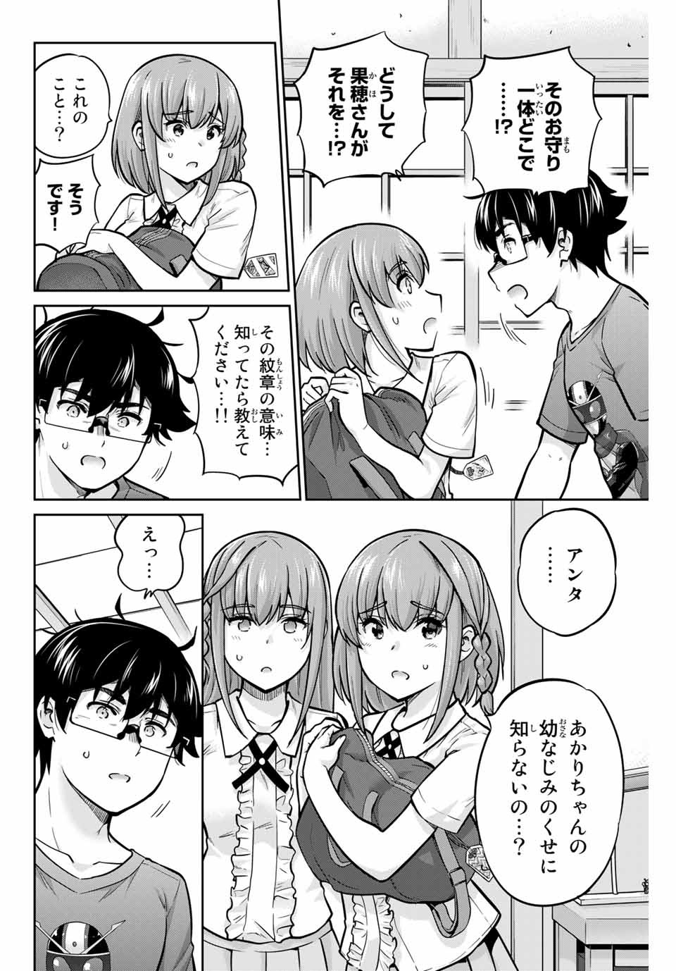 お願い、脱がシて。 第71話 - Page 6