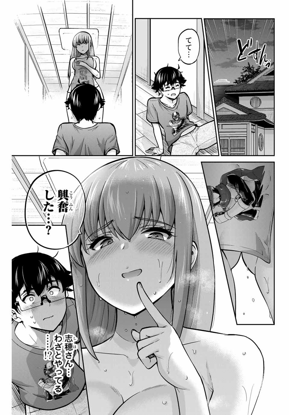 お願い、脱がシて。 第71話 - Page 11