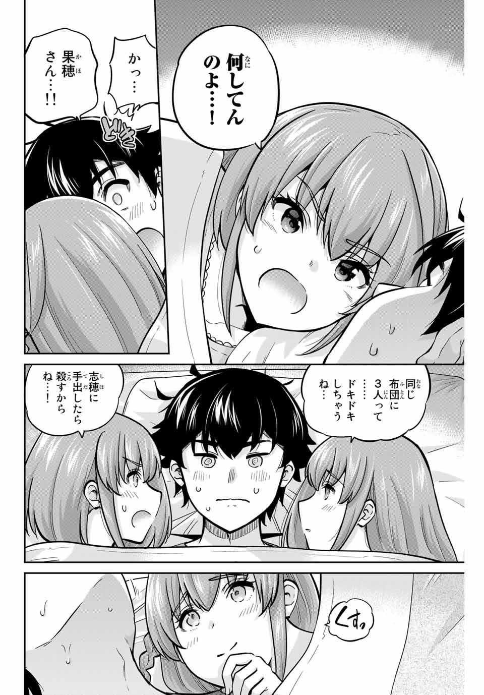 お願い、脱がシて。 第71話 - Page 14