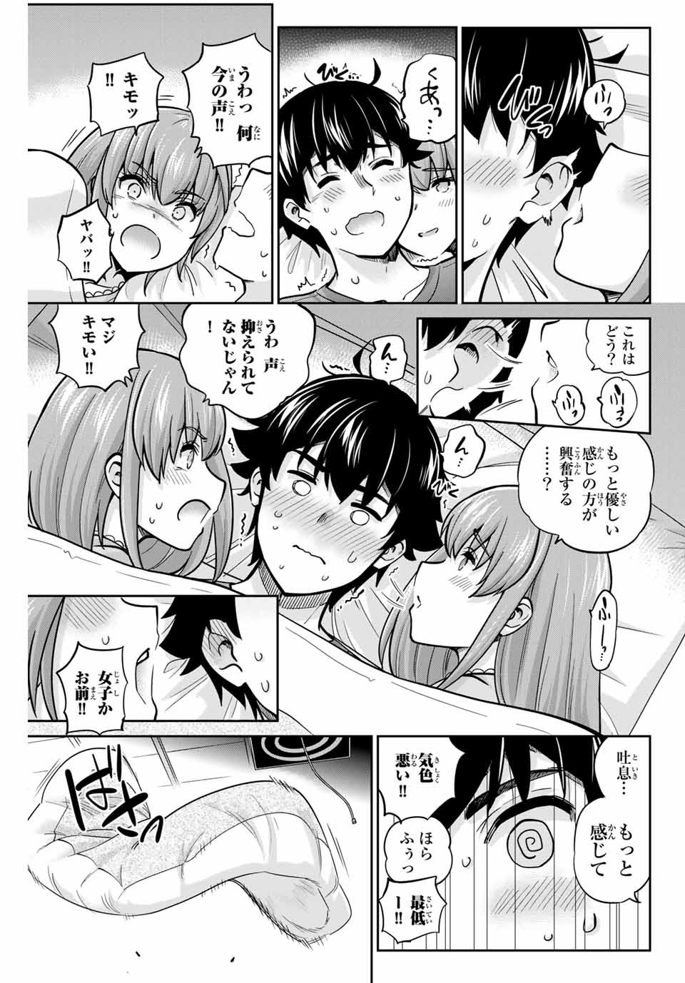 お願い、脱がシて。 第71話 - Page 15