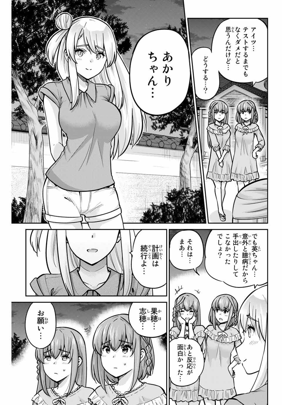 お願い、脱がシて。 第71話 - Page 17