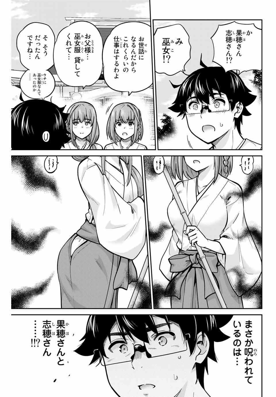 お願い、脱がシて。 第72話 - Page 3