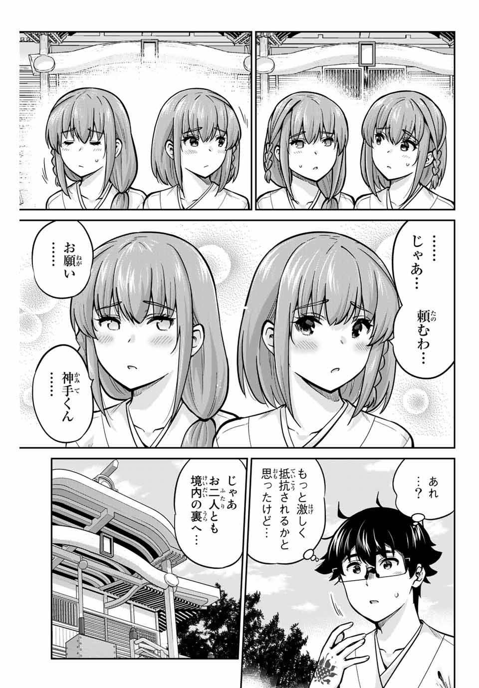 お願い、脱がシて。 第72話 - Page 5