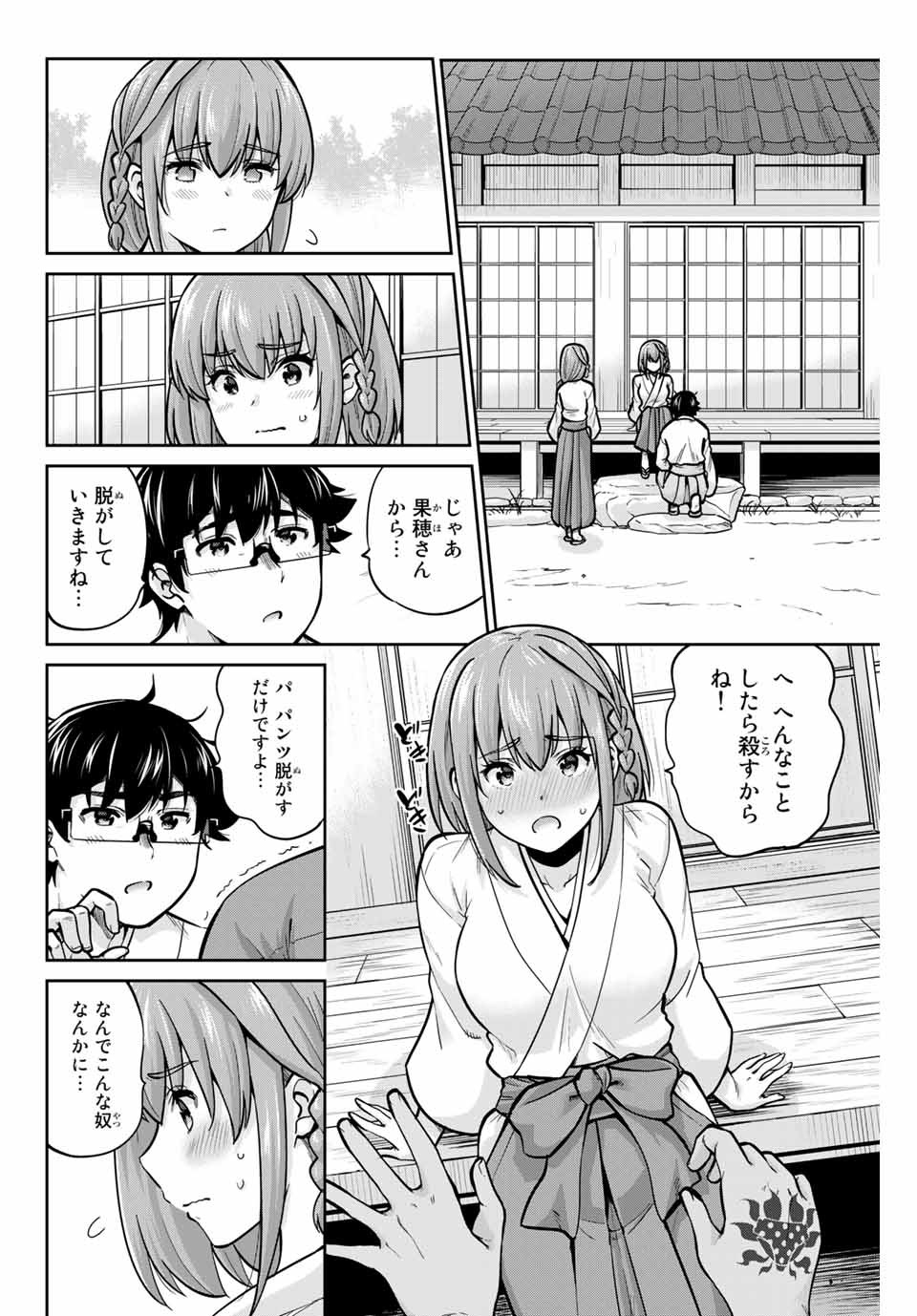 お願い、脱がシて。 第72話 - Page 6