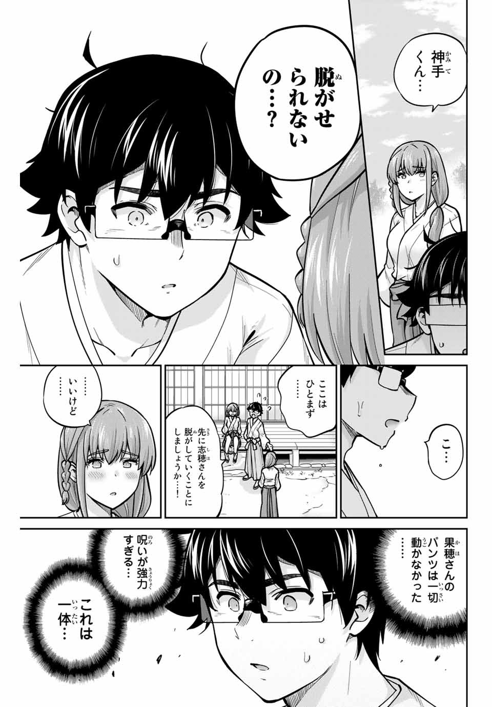 お願い、脱がシて。 第72話 - Page 9