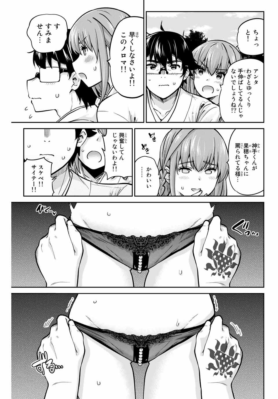 お願い、脱がシて。 第72話 - Page 11