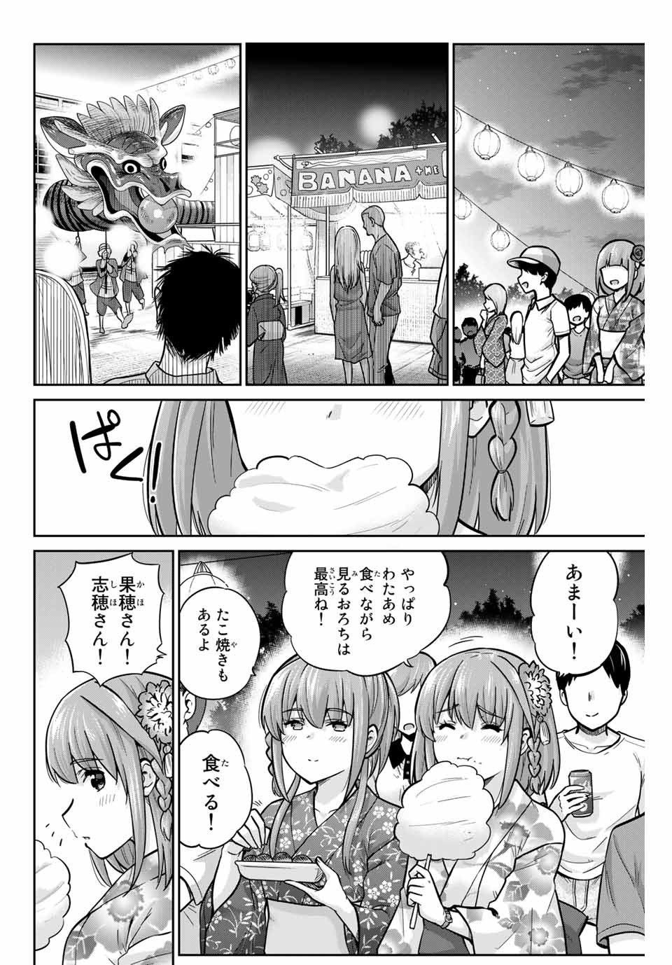 お願い、脱がシて。 第73話 - Page 2