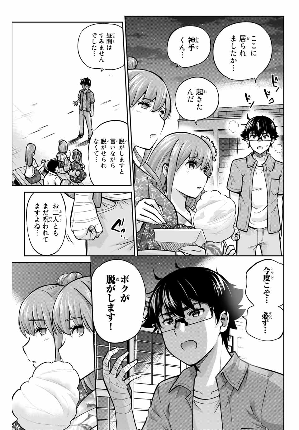 お願い、脱がシて。 第73話 - Page 3