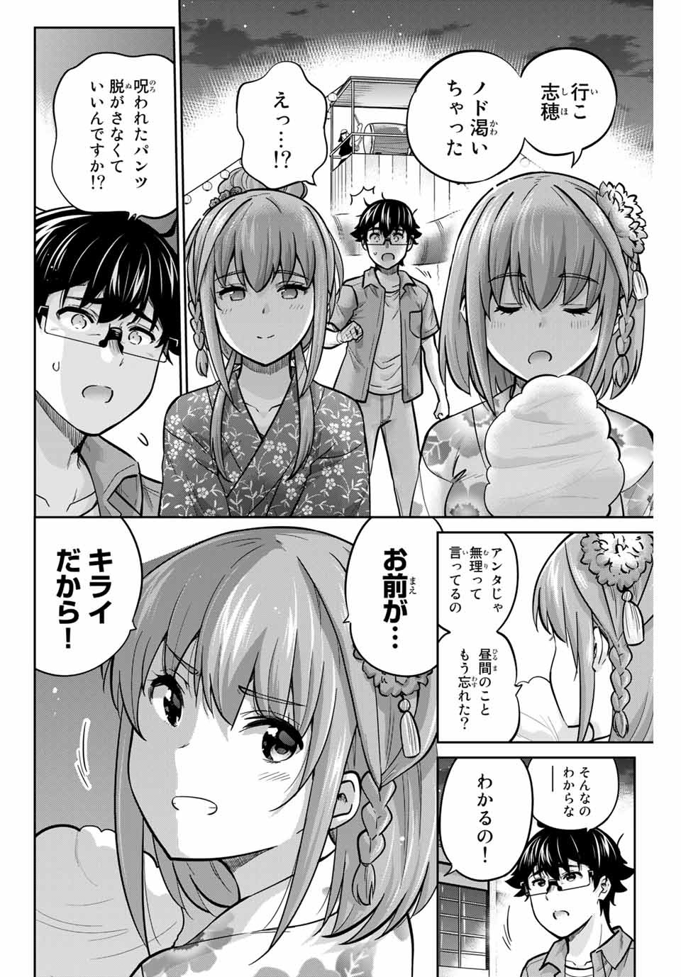 お願い、脱がシて。 第73話 - Page 4