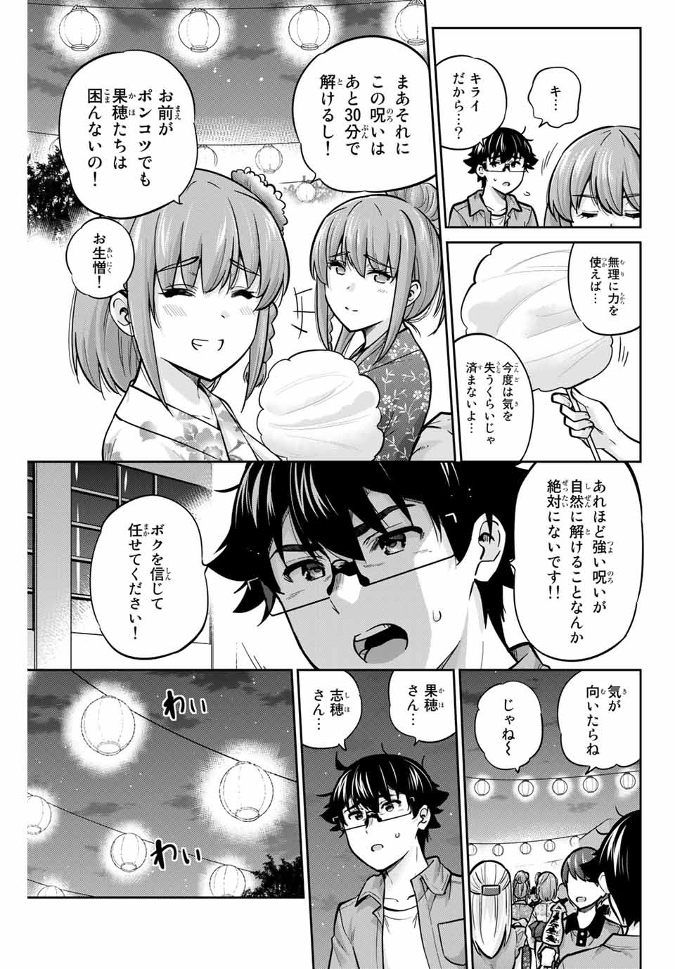 お願い、脱がシて。 第73話 - Page 5